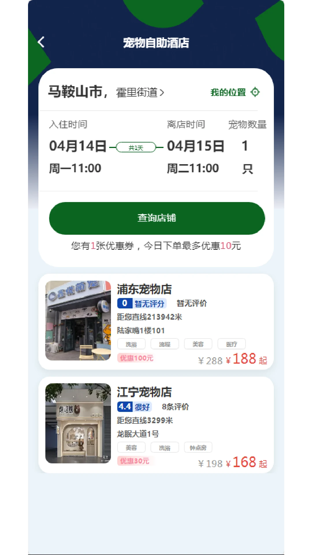 四脚派对