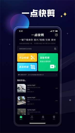 一点快剪