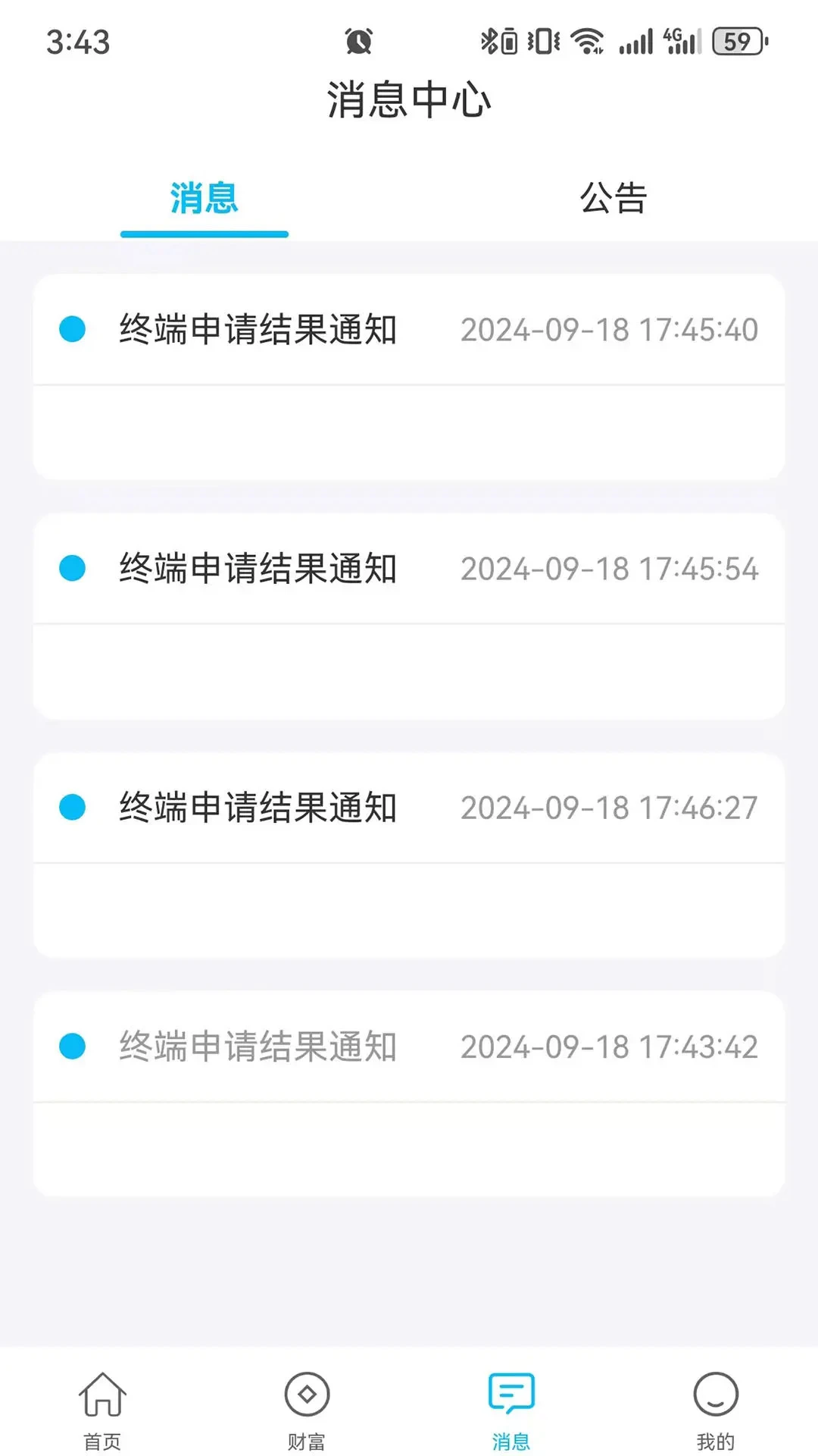 多米付管家