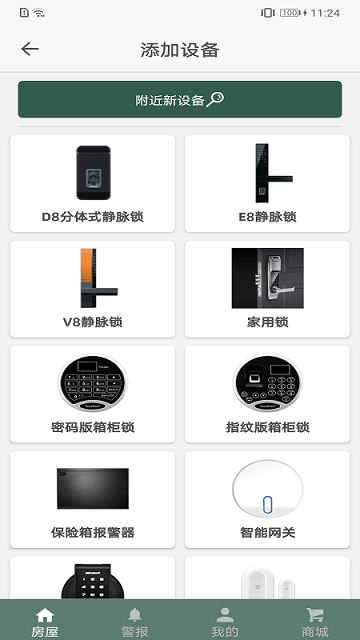 东屋世安智能锁官方版