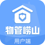 物管崂山