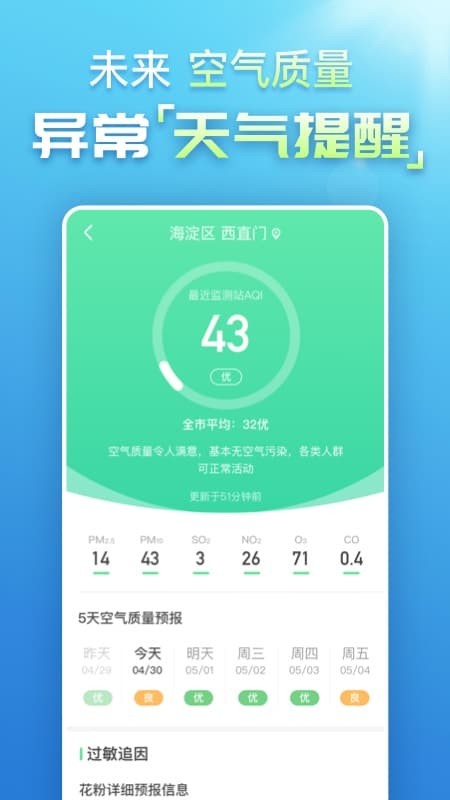 天气预报纯净版 天气预报纯净版