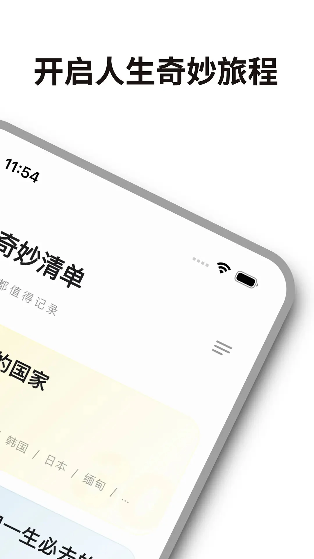 人生奇妙清单