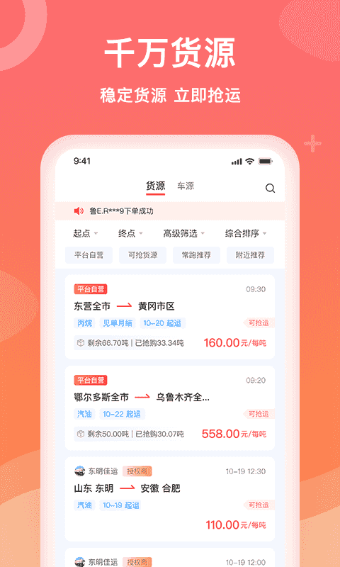 石化宝典(石油化工运输服务软件) v4.3.3 安卓版