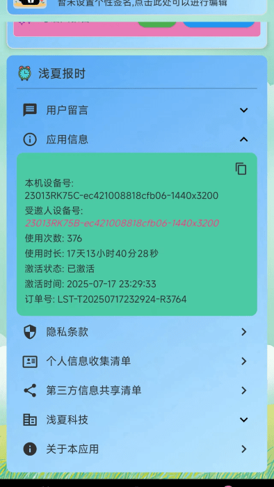 浅夏报时