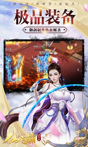 仙域争霸BT