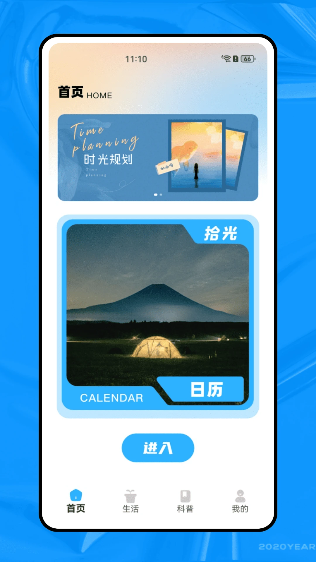 Calendars日历
