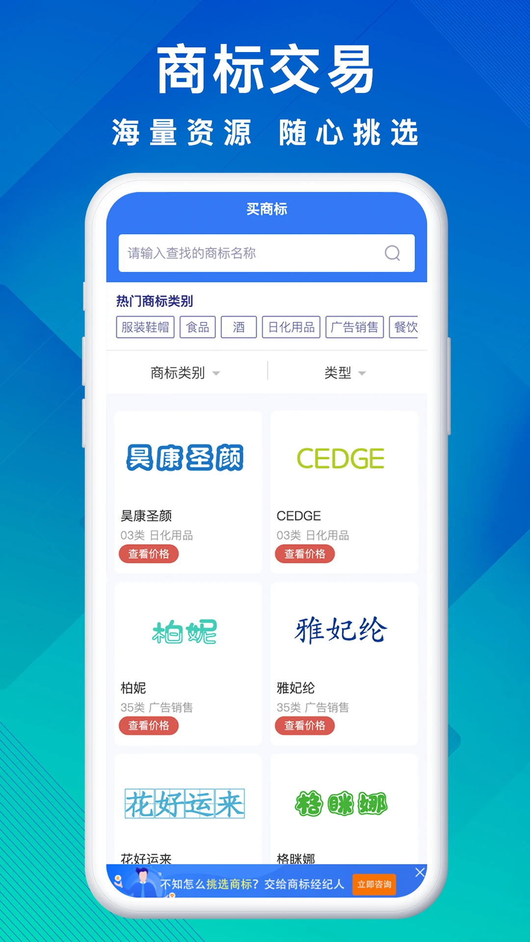 商标买卖转让