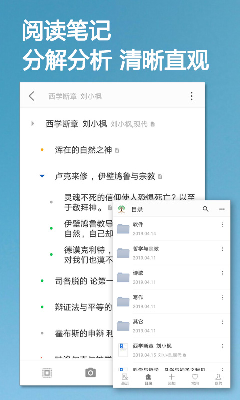 小筑笔记软件