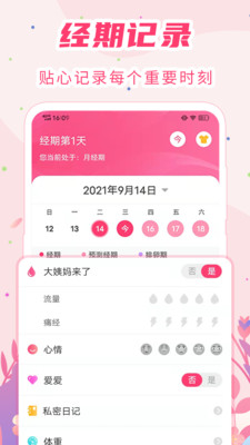 女生经期助手 女生经期助手