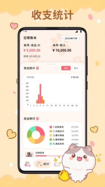 心口默默算(记账软件) v1.3 安卓版