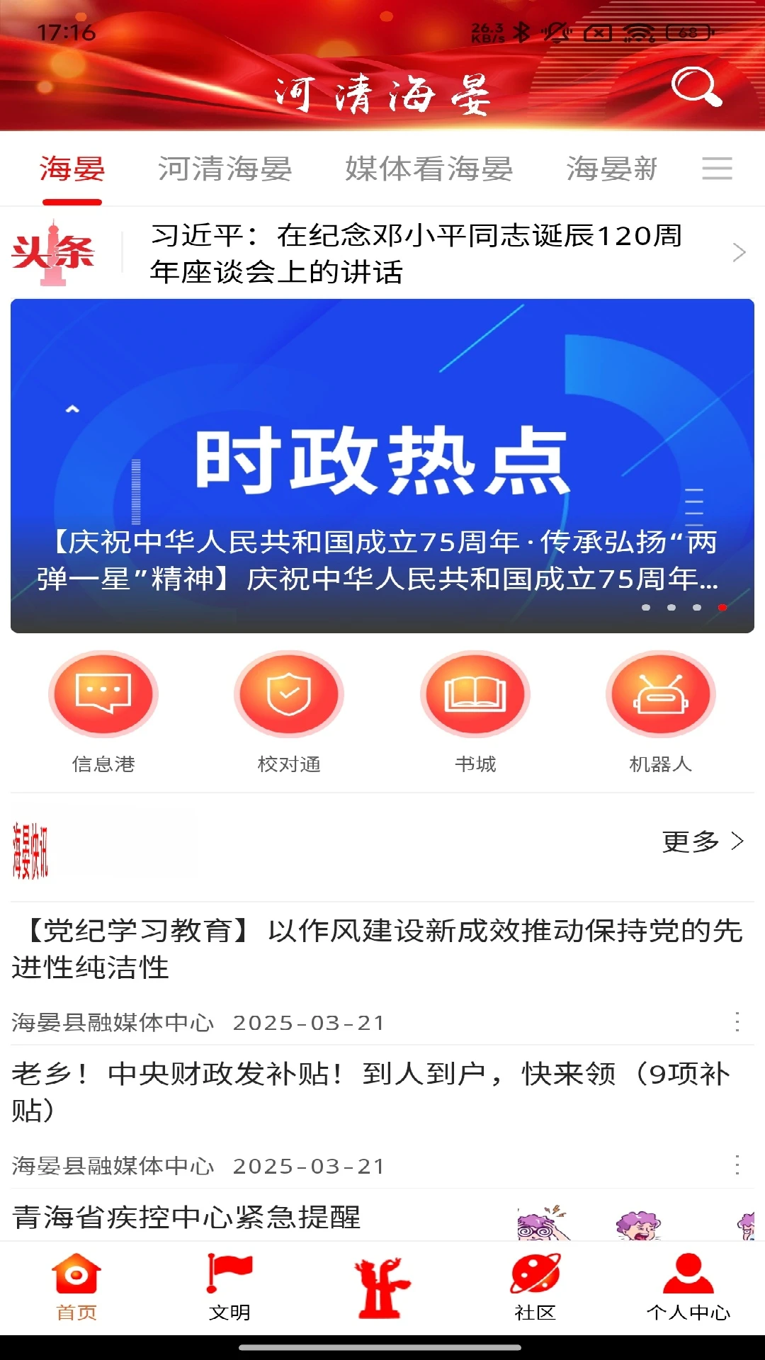 河清海晏
