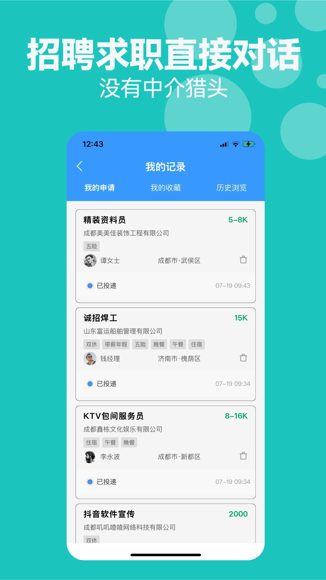 考拉直聘