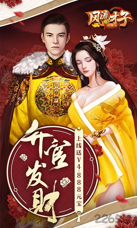 风流才子闯情关 风流才子闯情关