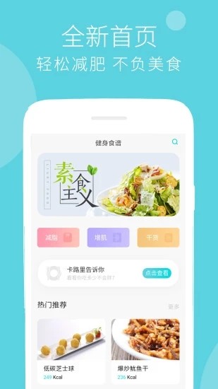 减肥食谱 减肥食谱