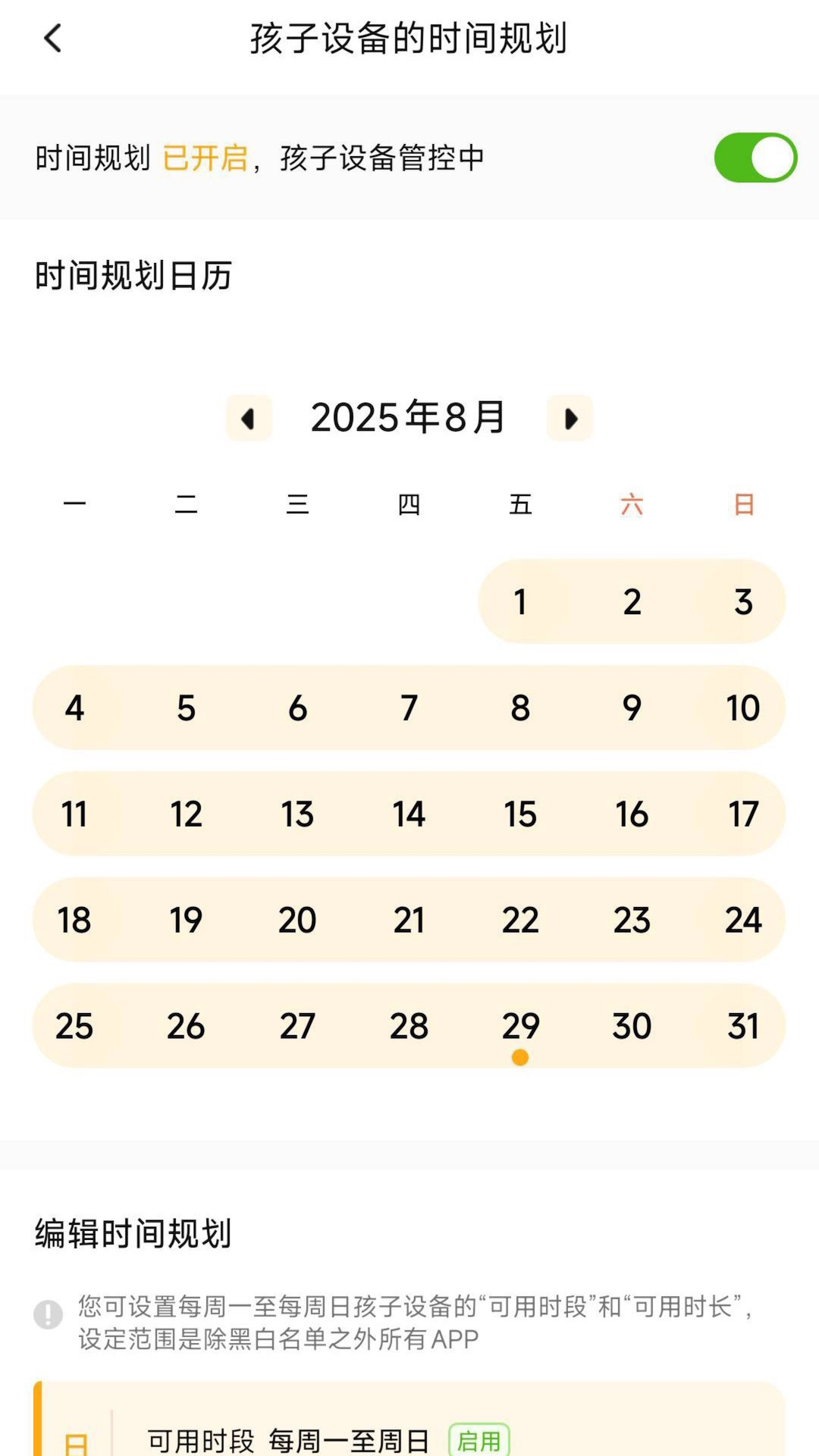 金色花家长端