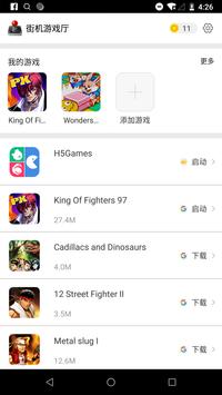 街机游戏厅