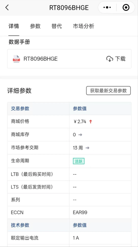 智芯谷(电子元器件参数工具) v2.0.3.3 安卓手机版