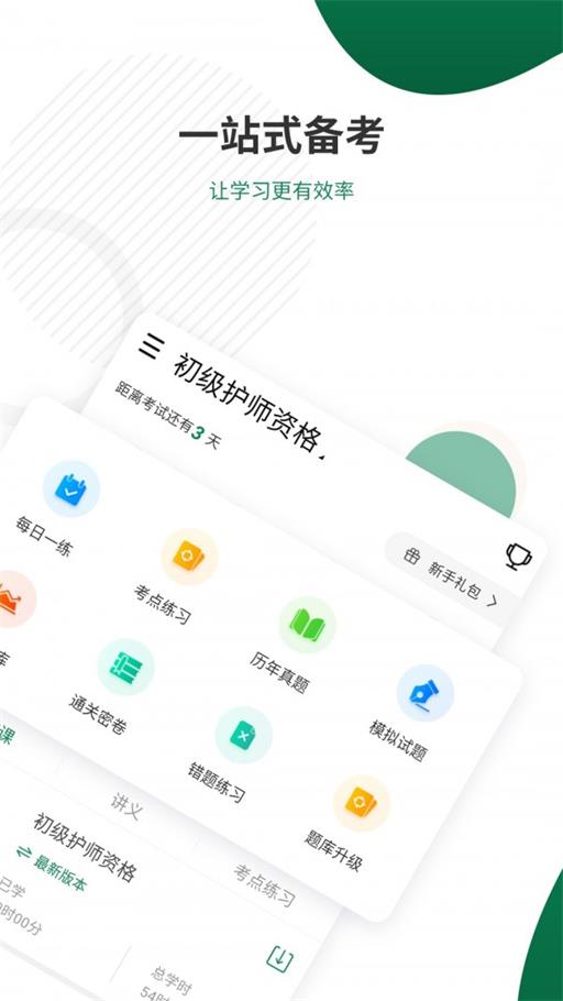 卫生资格准题库 卫生资格准题库