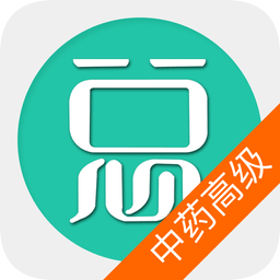 中药学高级职称总题库