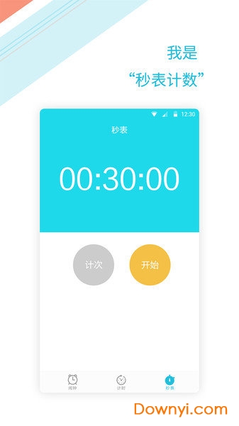睡觉闹钟 睡觉闹钟