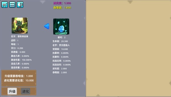 哥布林进化器 安卓版v1.0.4
