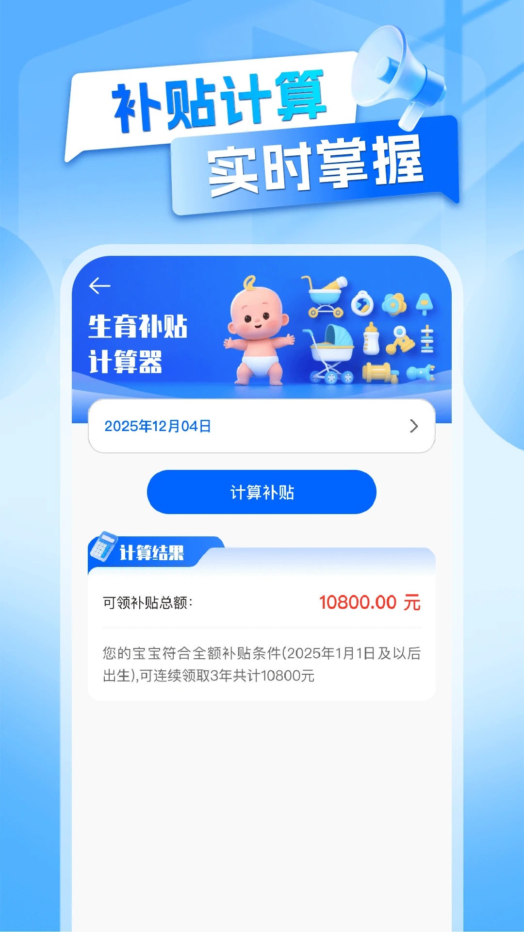 生育育儿补贴
