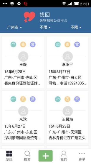 找回--失物招领公益平台