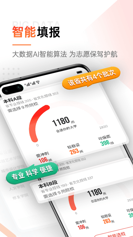 优艺考(高考志愿填报软件) v3.0.4 安卓版 优艺考(高考志愿填报软件) v3.0.4 安卓版