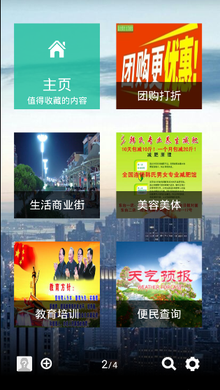 微东台