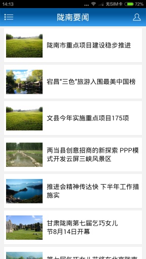 陇南广电传媒