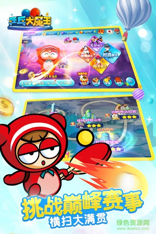 乒乓大魔王 乒乓大魔王