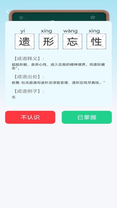 智明成语