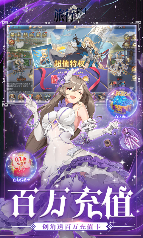 旅行骑士 旅行骑士