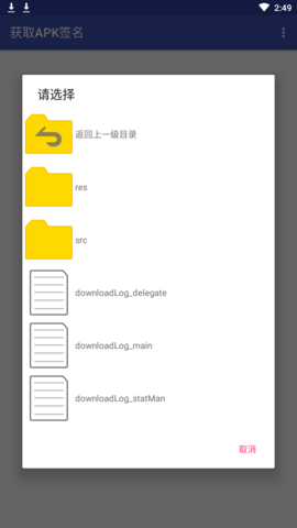 获取APK签名