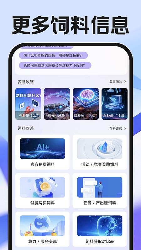 养虾攻略助手 养虾攻略助手