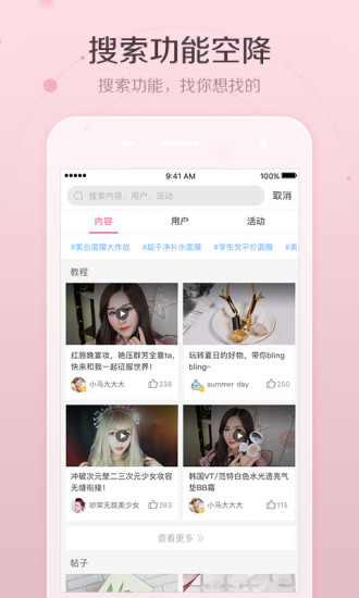 美人妆手机客户端 美人妆手机客户端