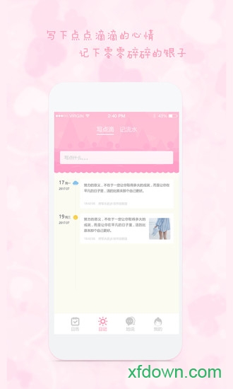 女生日历 女生日历