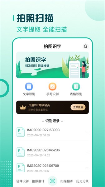 扫描软件