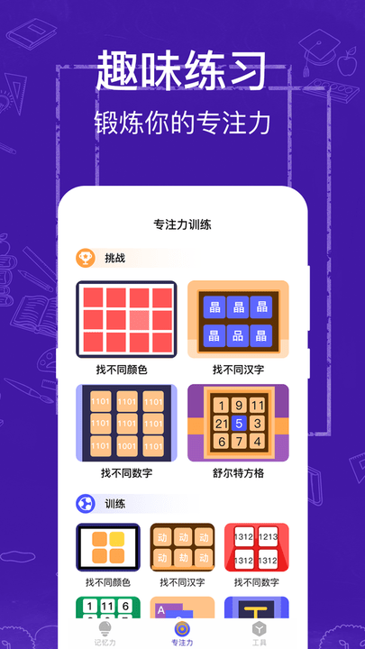 注意力训练 注意力训练