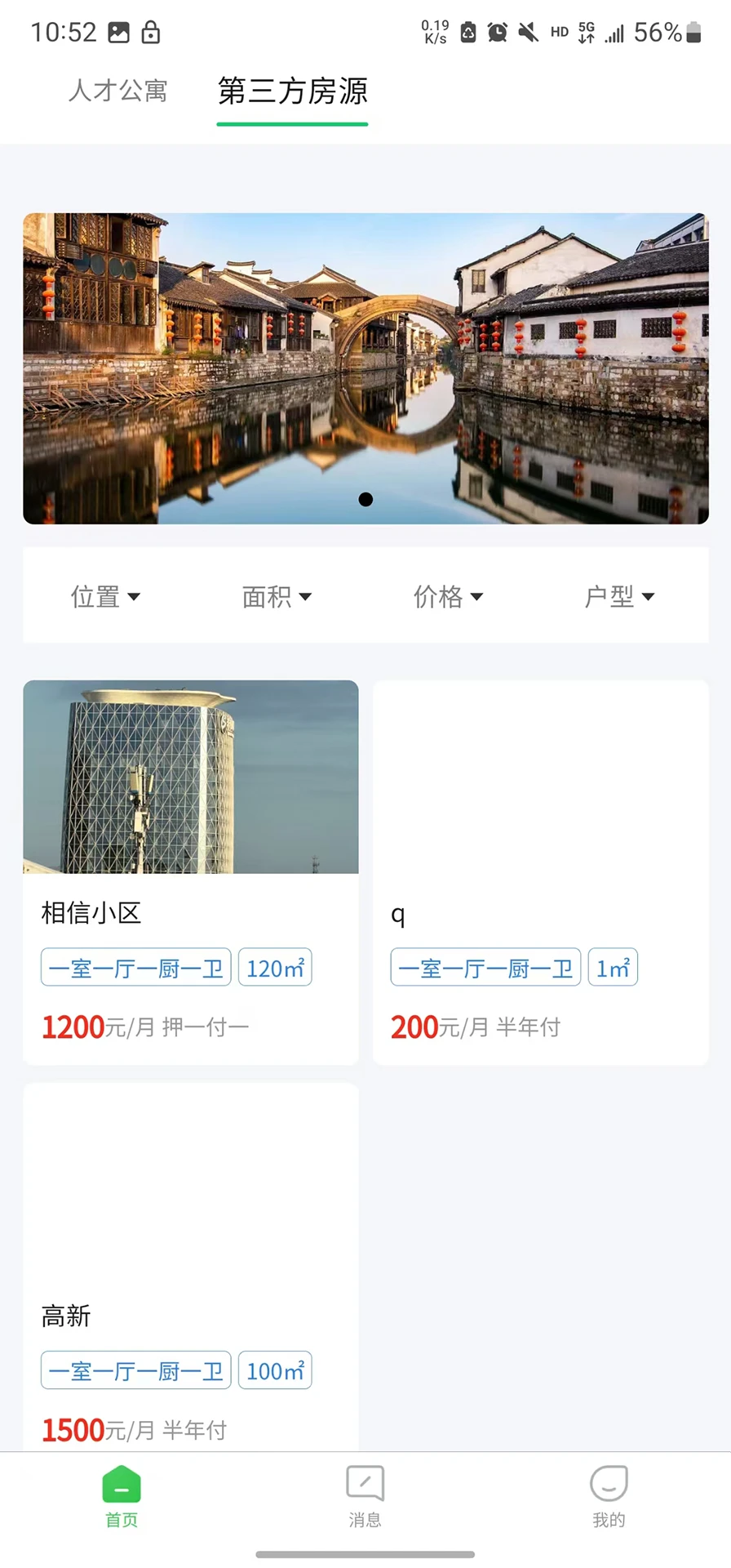 浔才公寓