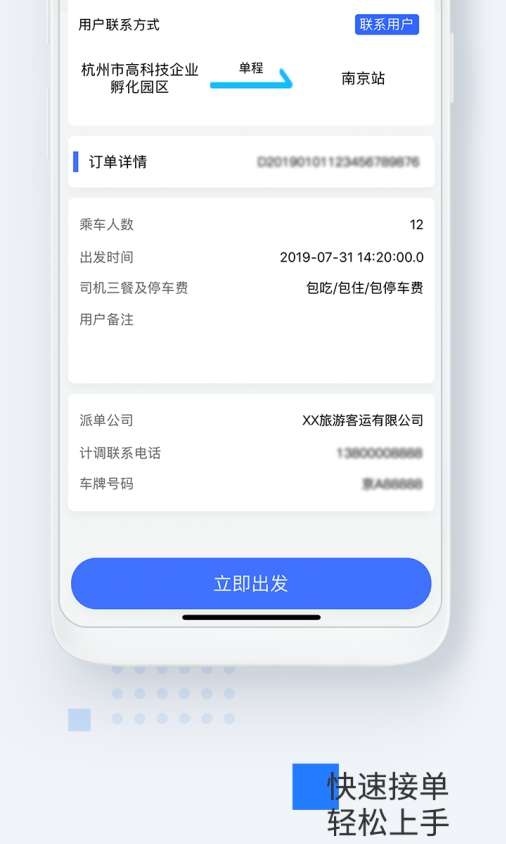 人人巴士安卓版