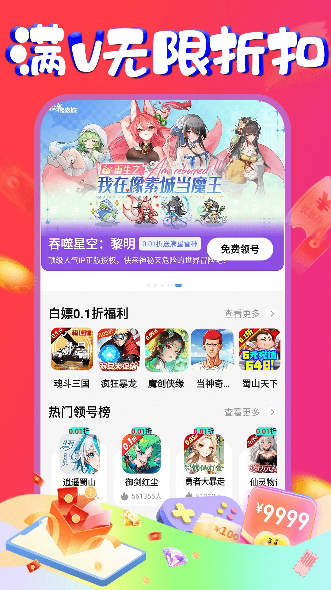 折丸手游福利助手
