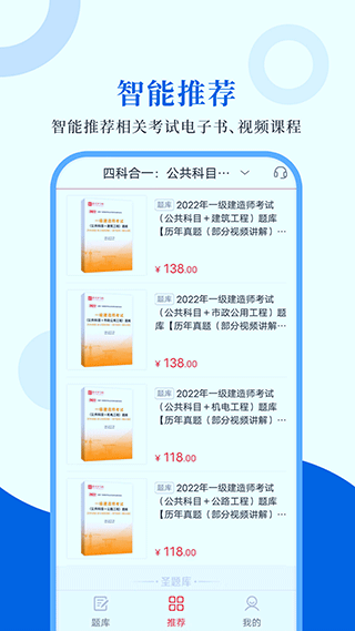 一级建造师圣题库