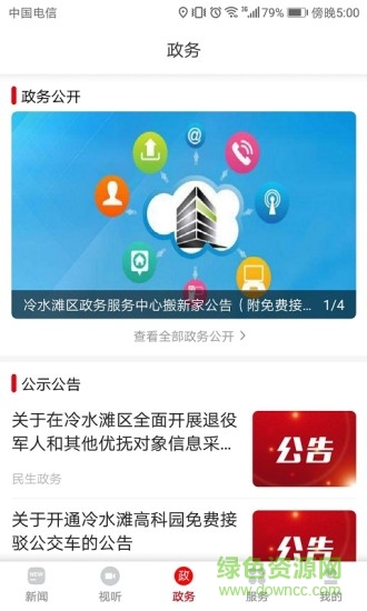 新冷水滩