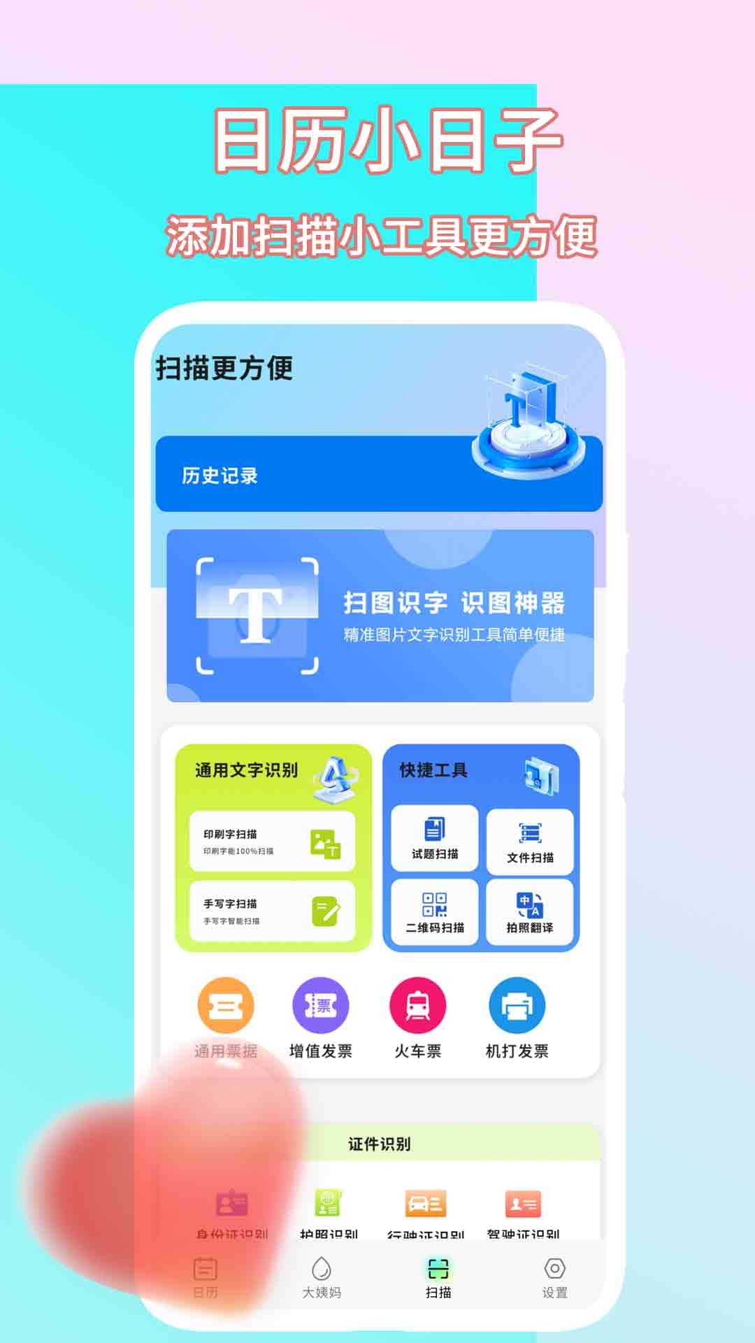 日历小日子