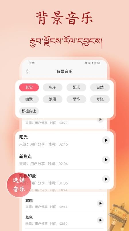 藏语配音大师