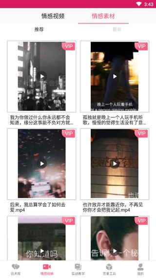 恋爱聊天话术库软件免费版 安卓版v2.1.0