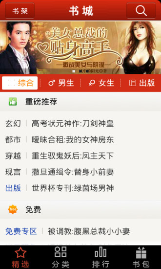 指尖小说手机版