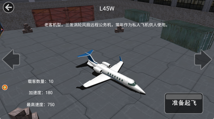 掌控天际战机空战